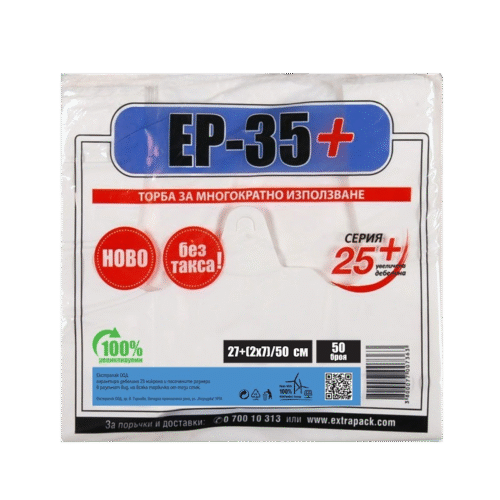 Торб. с дръжки EP35 27/50см - Бели - 50бр.